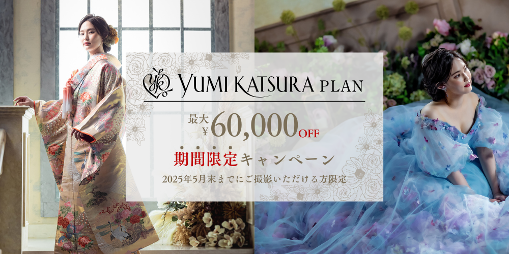 【大好評につき期間延長！最大6万円OFF】BLANZ＆YUMI KATSURAプレミアム衣裳プラン<br>✷全データ100カット付き！
