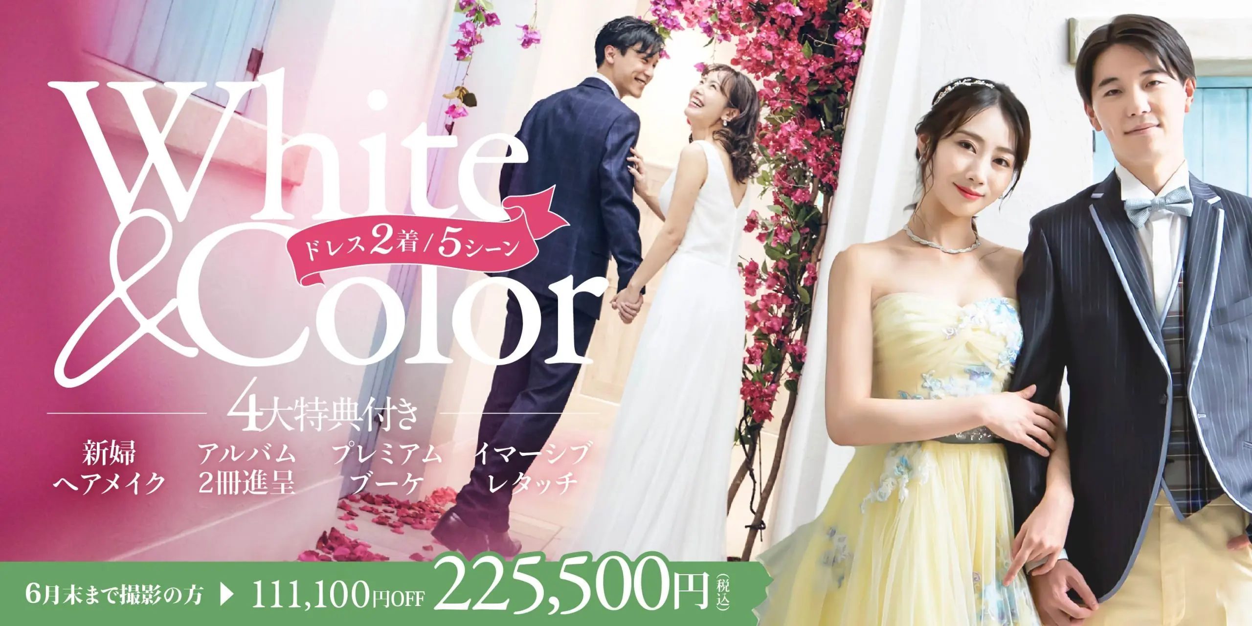 【ドレスにこだわりたい方向け】White＆Colorドレス｜ドレス2着5シーン・全150カット撮影！